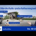 ประกันรถยนต์วิริยะชั้น 1 คุ้มครอง มั่นใจในทุกการเดินทาง