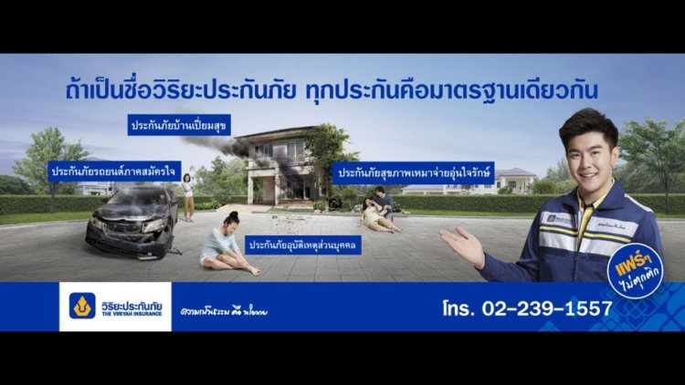 ประกันรถยนต์วิริยะ