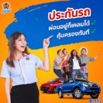 ประกันรถศรีสวัสดิ์