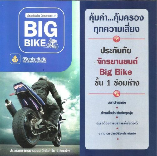 ประกันชั้น 1 มอเตอร์ไซค์ วิริยะราคา