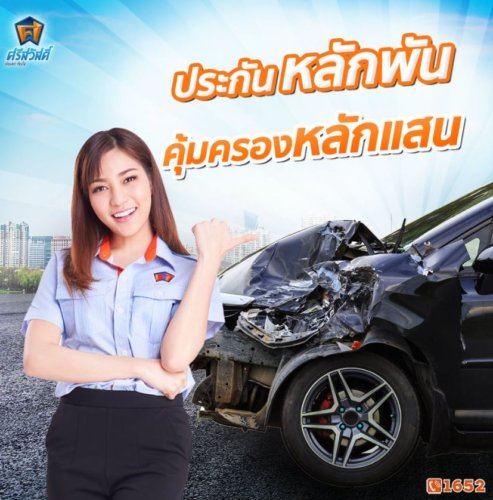 ประกันรถยี่ห้อไหนดี