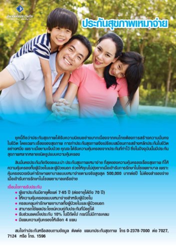 ประกันสุขภาพ OPD