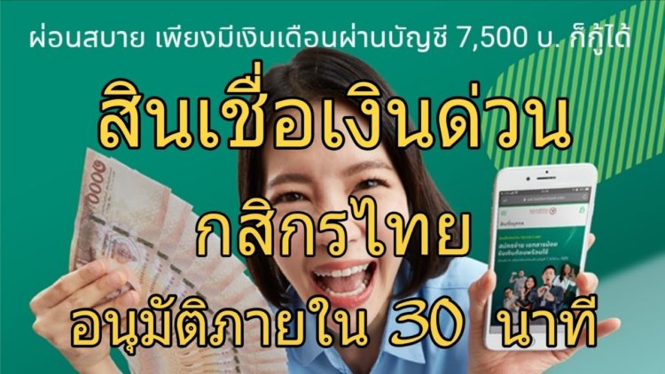 ยืมเงินธนาคาร