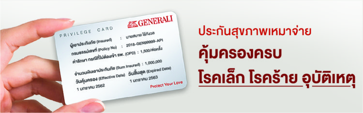 ประกันสุขภาพ OPD