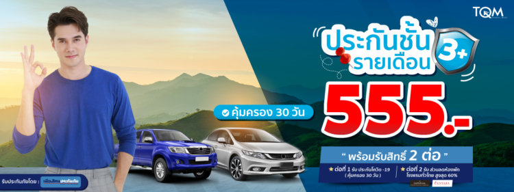 ประกัน รถ ราย วัน