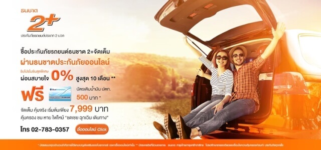 ประกัน รถยนต์