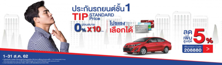 ประกัน รถ ทิพย ประกันภัย