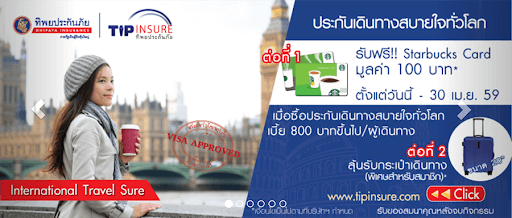ประกัน เดินทาง ทิพย ประกันภัย