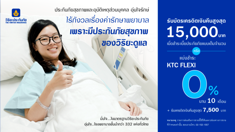 ประกัน อุบัติ ส่วน บุคคล