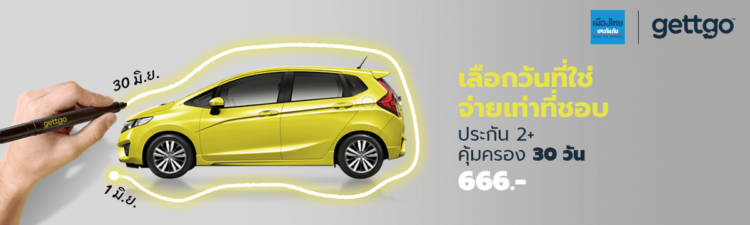 ประกัน รถยนต์ ราย เดือน