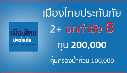 ประกัน รถ ราคา