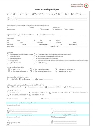 แบบ ฟอร์ม kyc ธนาคาร กสิกร ไทย