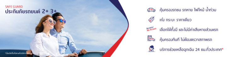 ประกันรถยนต์