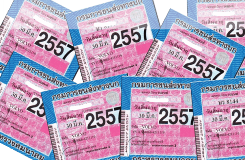 ประกัน พร บ รถ