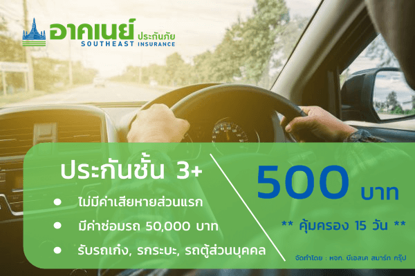 ประกันรถที่ไหนดี