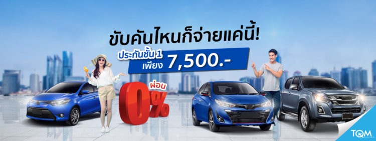 ประกัน รถ ราคา