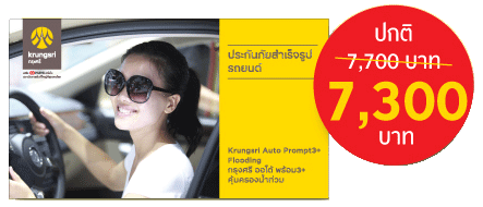 ประกัน รถ กรุง ศรี