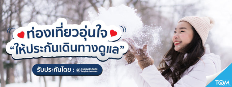 ประกัน การ เดินทาง ที่ไหน ดี