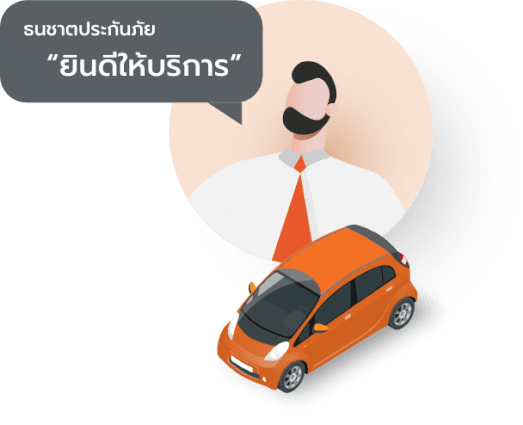 ประกัน รถ ธน ชาต