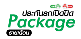 ประกัน รถ เปิด ปิด