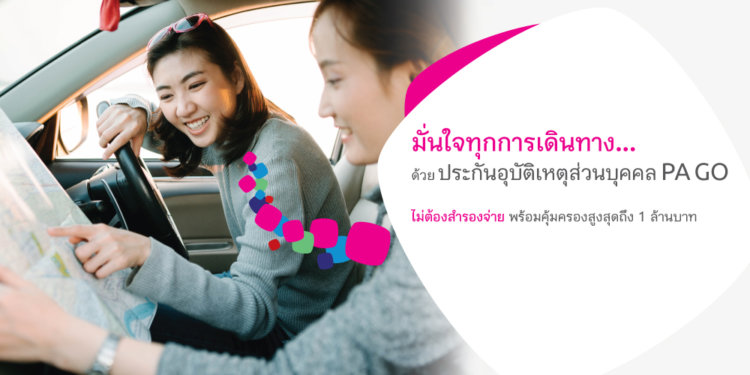 ประกัน อุบัติ ส่วน บุคคล