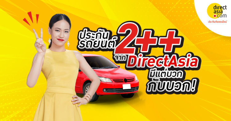 ประกัน รถยนต์ 2 ประกัน รถ ชั้น 2