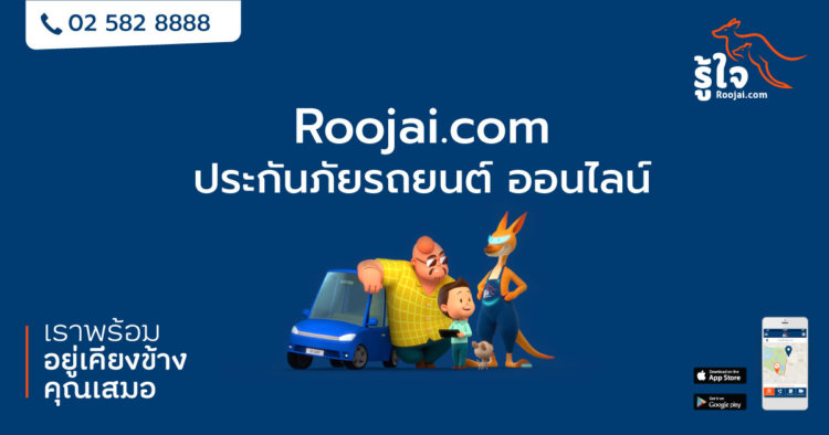 ประกัน รถยนต์ ชั้น 3