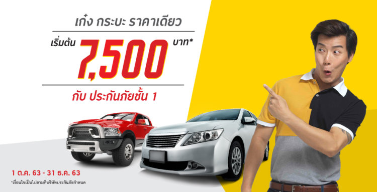 ประกัน รถ กรุง ศรี