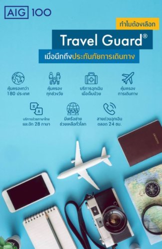 แนะนำ 3 แผนประกันเดินทาง Aig สำหรับคนที่ต้องเดินทางทำธุรกิจ  ท่องเที่ยวหรือศึกษาต่อโดยเฉพาะ | Gurucreditcard : กูรูเครดิตการ์ด