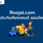 ประกันรถรู้ใจ ชาว pantip ว่าไง อยากรู้ฟีดแบคตรงๆไม่มีอ้อมต้องอ่าน!