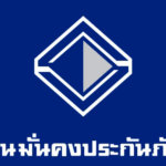 ประกัน รถยนต์ สิน มั่นคง