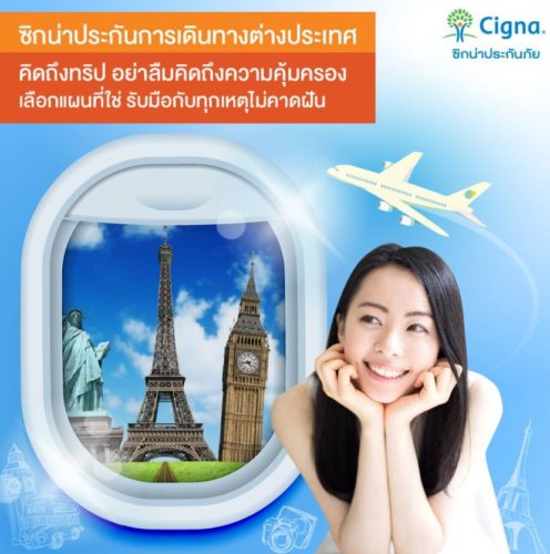 ประกันเดินทาง Cigna