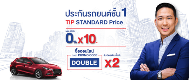 ประกัน รถ ชั้น 1 ราคา