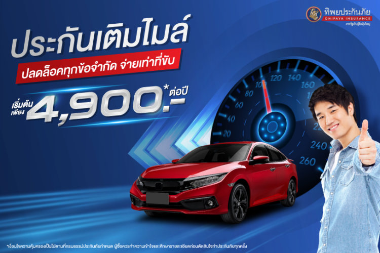ประกัน รถ ทิพย ประกันภัย