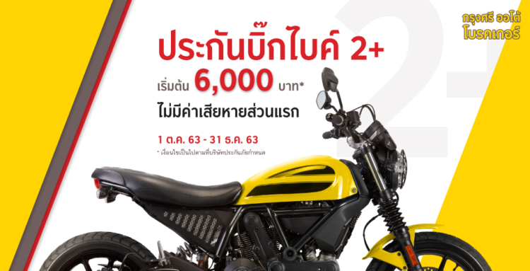 ประกัน รถ บิ๊ ก ไบ ค์