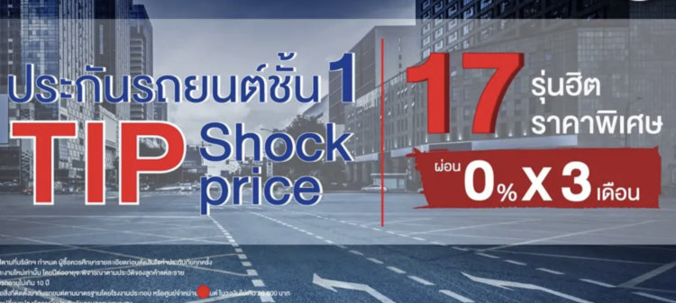 ประกันรถชั้น 1 ราคาถูก