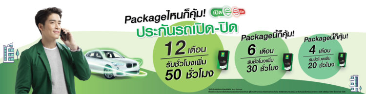 ประกัน รถ เปิด ปิด