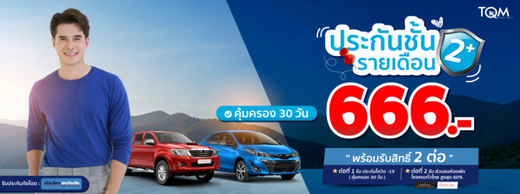 ประกัน รถยนต์ ราย เดือน