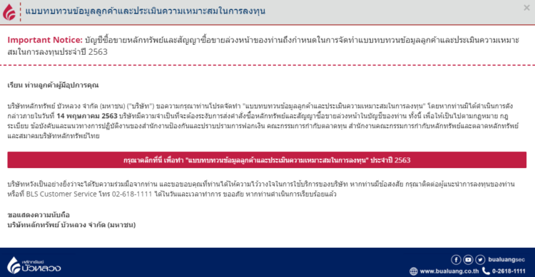 kyc บัว หลวง