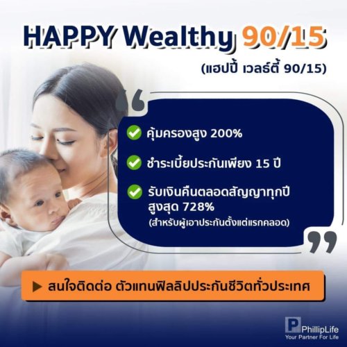 ประกันชีวิตฟิลลิป