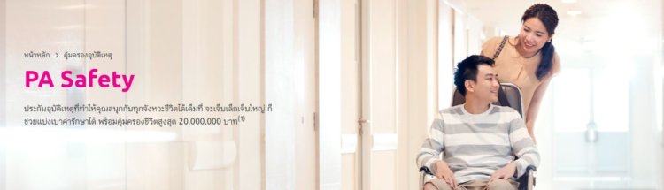 ประกันอุบัติไทยประกัน