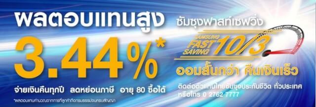 ประกันชีวิตระยะสั้น 3 ปี