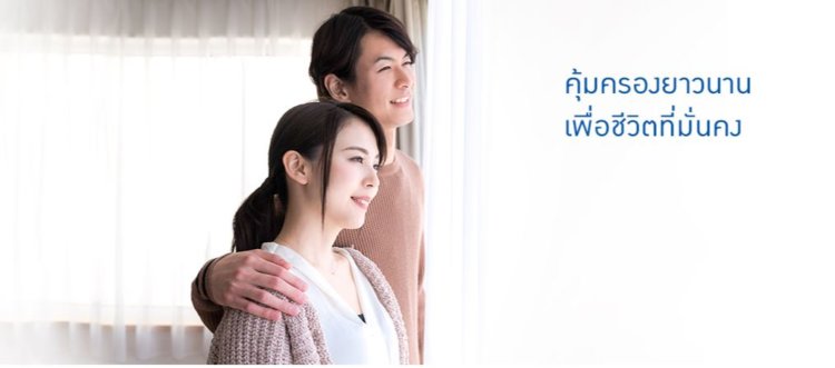 ประกันชีวิตรายปี