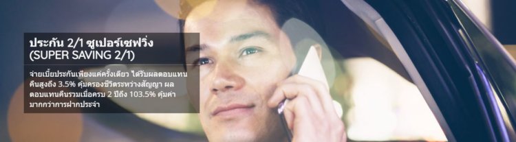 ประกันชีวิตระยะสั้น 3 ปี