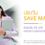 ประกันชีวิตไทยพาณิชย์ 6/14