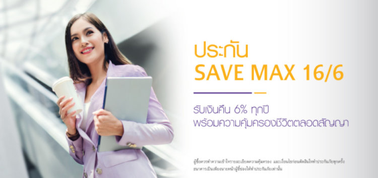 ประกันชีวิตรายปี