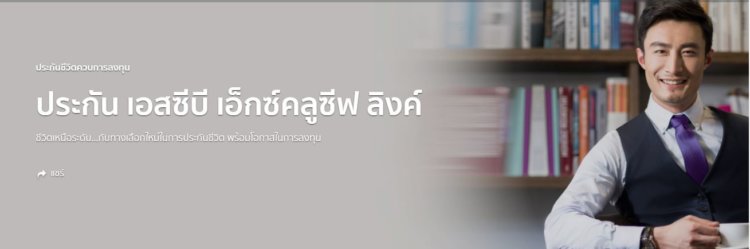 ประกันชีวิตอันไหนดี