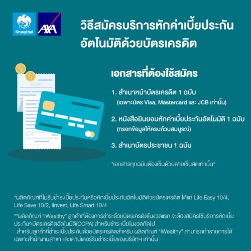 ประกันชีวิต กรุง ไทย แอก ซ่า 5 ปี