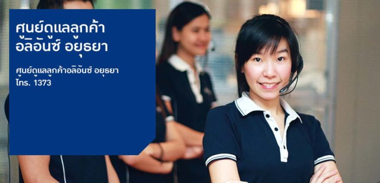 ประกันชีวิตอลิอันซ์