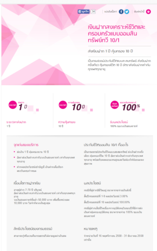ประกันชีวิต 10 1 ออมสิน 2562